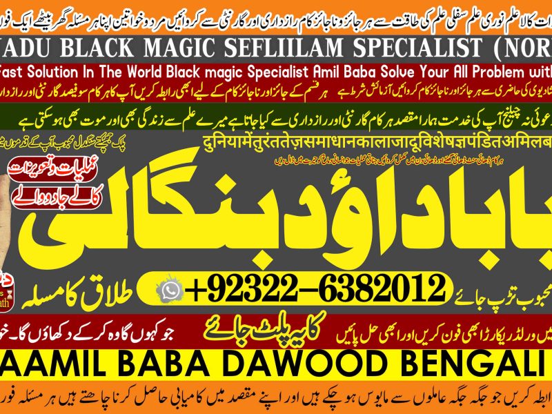 No1 Oman Amil Baba In Uk Usa Uae London Canada England America Italy Germany dubai Saudia Arab Oman Kuwait +92322-6382012