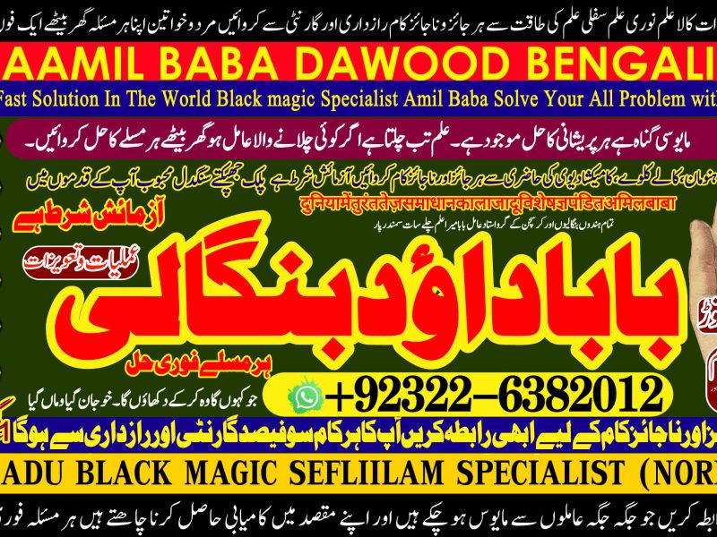 No1 Oman kala Jadu Specialist Expert In Sahiwal, Okara, Hafizabad, Mandi Bahauddin, Jhelum, Jaranwala, Wazirabad, Taxila +92322-6382012