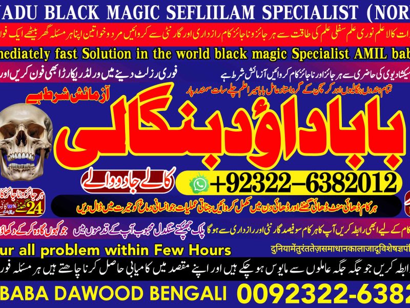 No1 Oman Best Rohani Amil In Lahore Kala Ilam In Lahore Kala Jadu Amil In Lahore Real Amil In Lahore Bangali Baba Lahore +92322-6382012