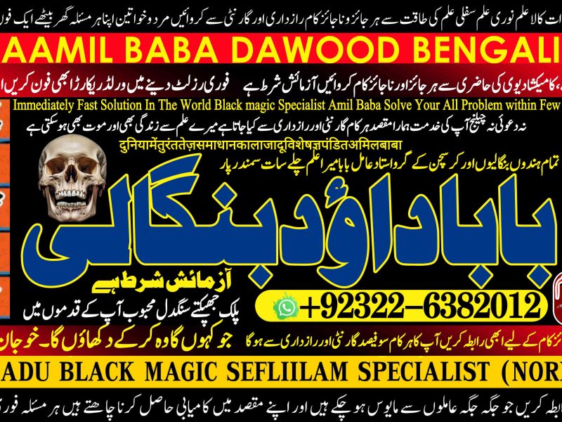 No1 Oman kala Ilam Specialist Expert In Sahiwal, Okara, Hafizabad, Mandi Bahauddin, Jhelum, Jaranwala, Wazirabad, Taxila +92322-6382012