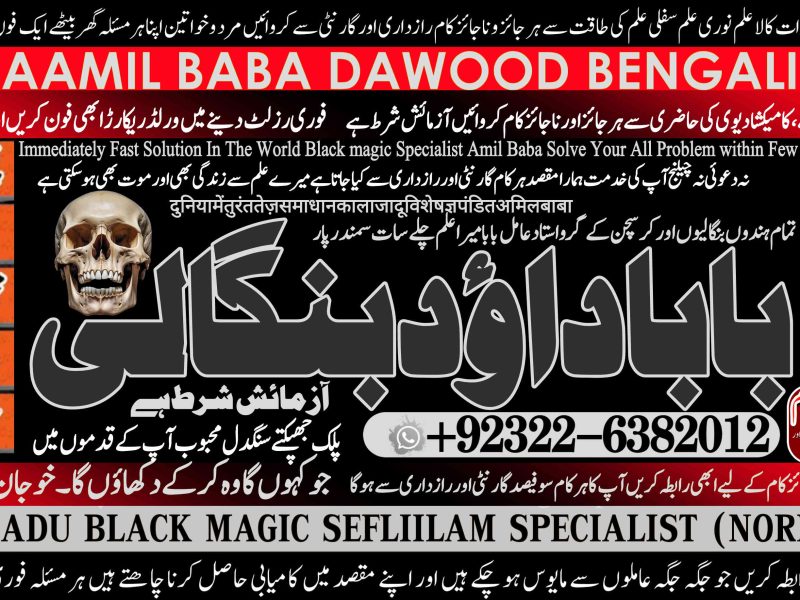 No1 Google kala Jadu Specialist Expert In Sahiwal, Okara, Hafizabad, Mandi Bahauddin, Jhelum, Jaranwala, Wazirabad, Taxila +92322-6382012