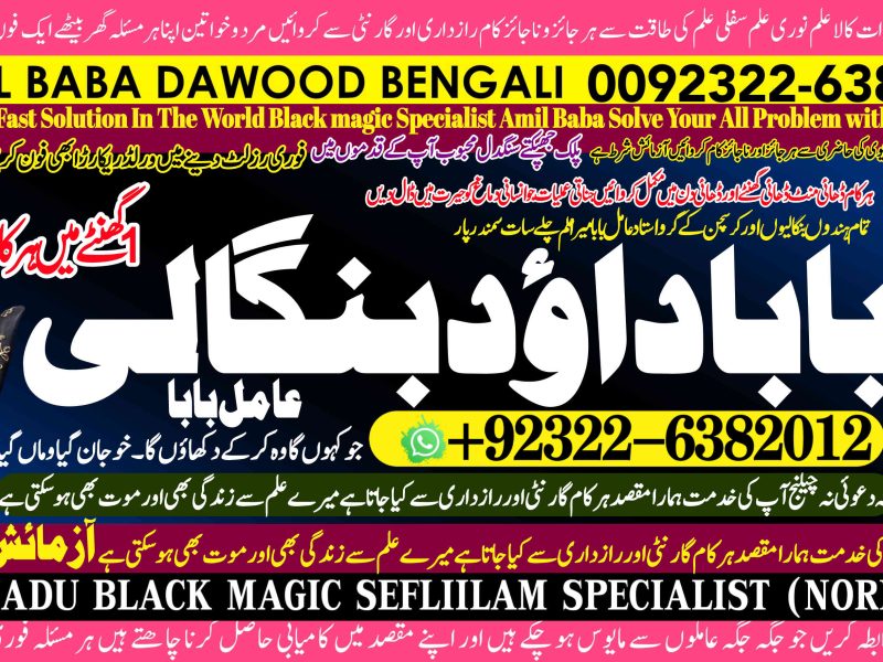 No1 Google kala Ilam Specialist Expert In Bahawalpur, Sargodha, Sialkot, Sheikhupura, Rahim Yar Khan, Jhang, Dera Ghazi Khan, Gujrat +92322-6382012
