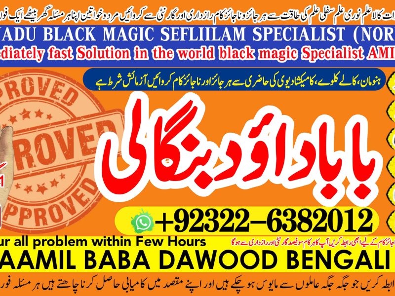 No1 Oman kala Ilam Specialist Expert In Sahiwal, Okara, Hafizabad, Mandi Bahauddin, Jhelum, Jaranwala, Wazirabad, Taxila +92322-6382012