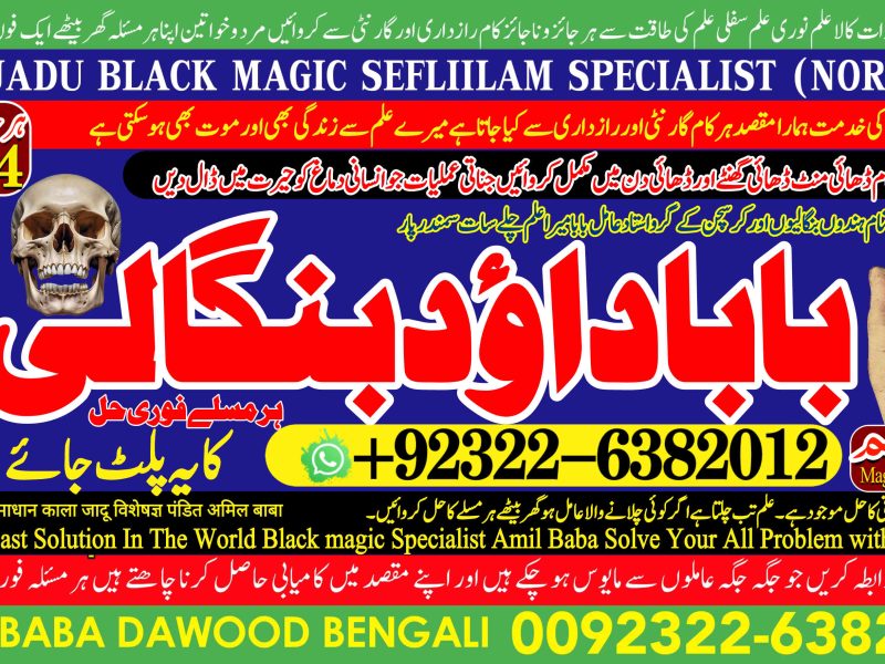 No1 Oman kala Ilam Specialist Expert In Sahiwal, Okara, Hafizabad, Mandi Bahauddin, Jhelum, Jaranwala, Wazirabad, Taxila +92322-6382012