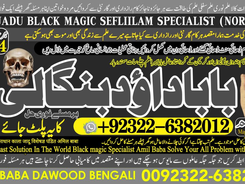 No1 Oman kala Ilam Specialist Expert In Sahiwal, Okara, Hafizabad, Mandi Bahauddin, Jhelum, Jaranwala, Wazirabad, Taxila +92322-6382012