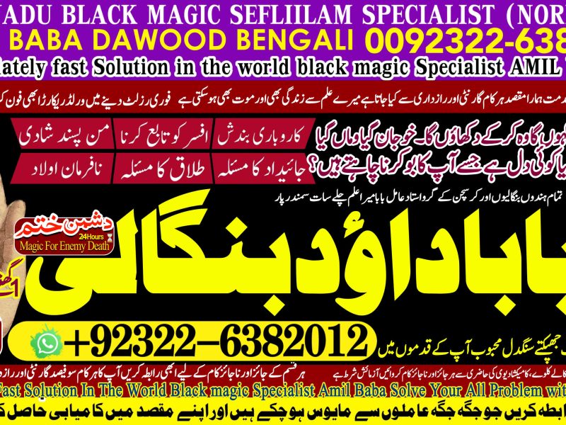 No1 Oman kala Ilam Specialist Expert In Sahiwal, Okara, Hafizabad, Mandi Bahauddin, Jhelum, Jaranwala, Wazirabad, Taxila +92322-6382012