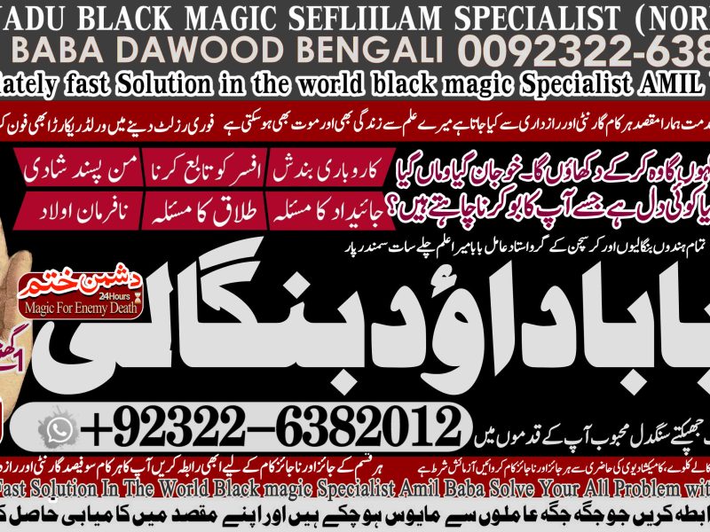 No1 Oman kala Ilam Specialist Expert In Sahiwal, Okara, Hafizabad, Mandi Bahauddin, Jhelum, Jaranwala, Wazirabad, Taxila +92322-6382012