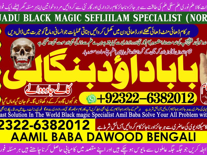 No1 Oman Black Magic Specialist Expert In Sahiwal, Okara, Hafizabad, Mandi Bahauddin, Jhelum, Jaranwala, Wazirabad, Taxila +92322-6382012