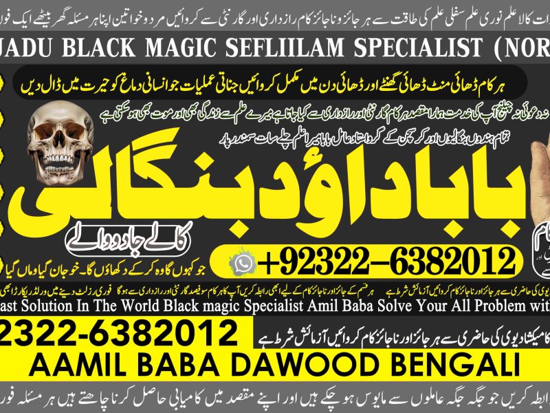 No1 Oman Kala Jadu Expert Specialist In Germany Kala Jadu Expert Specialist In Saudia Arab Aamil baba Taweez online amil baba +92322-6382012