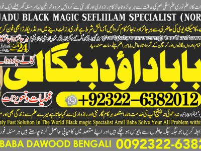 No1 Google Genuine vashikaran specialist Vashikaran baba near Lahore Vashikaran baba near Gujranwala +92322-6382012