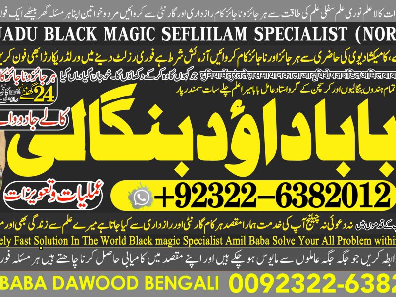 No1 Google Genuine vashikaran specialist Vashikaran baba near Lahore Vashikaran baba near Gujranwala +92322-6382012