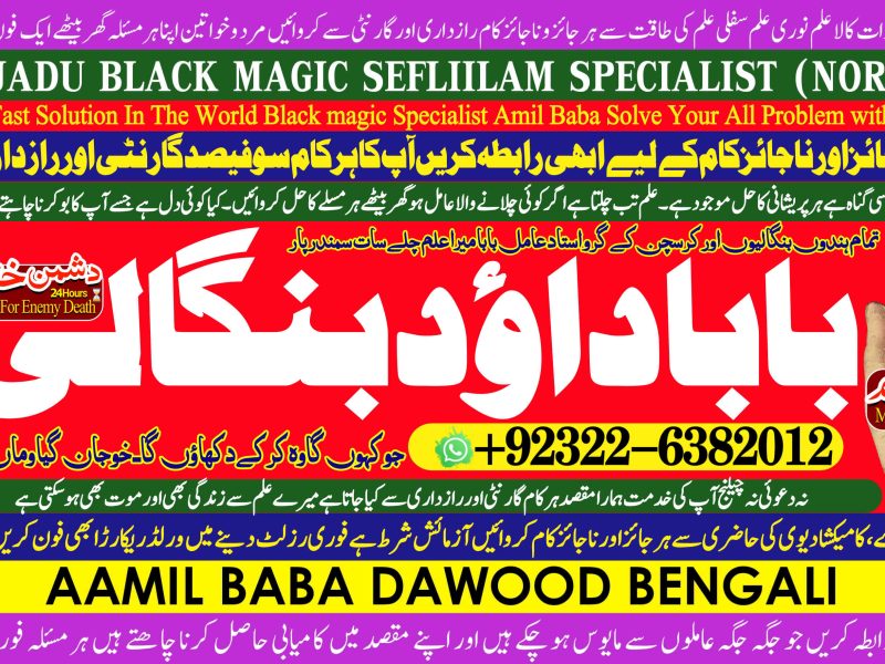 No1 Oman Black Magic Expert Specialist In Canada Black Magic Expert Specialist In London Black Magic Expert Specialist In Germany +92322-6382012
