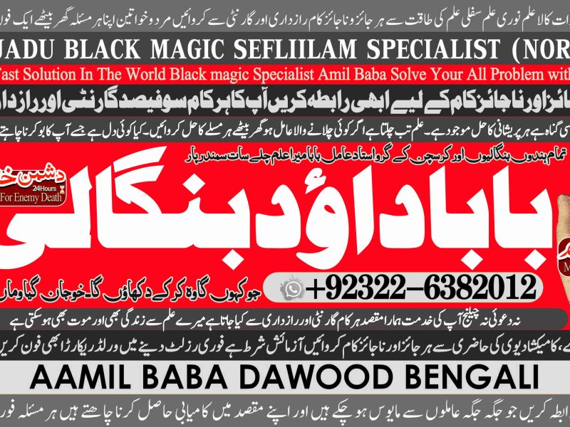 No1 Lahore Online Kala Ilam Expert Specialist In Dubai Kala Ilam Expert in Amercia Kala Ilam Expert Specialist In Spain +92322-6382012