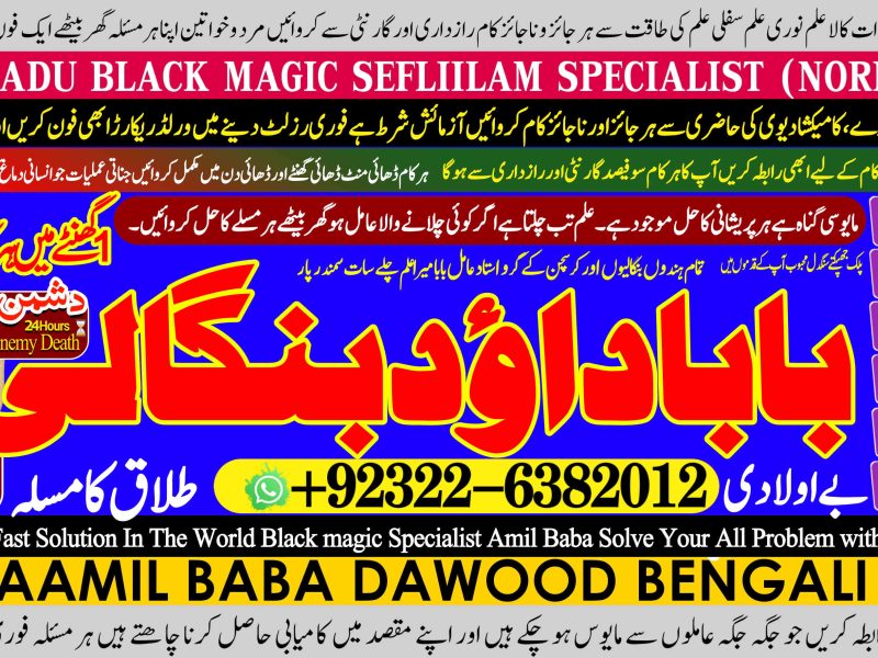 No1 Google Amil Baba In Pakistan Authentic Amil In pakistan Best Amil In Pakistan Best Aamil In pakistan Rohani Amil In Pakistan +92322-6382012