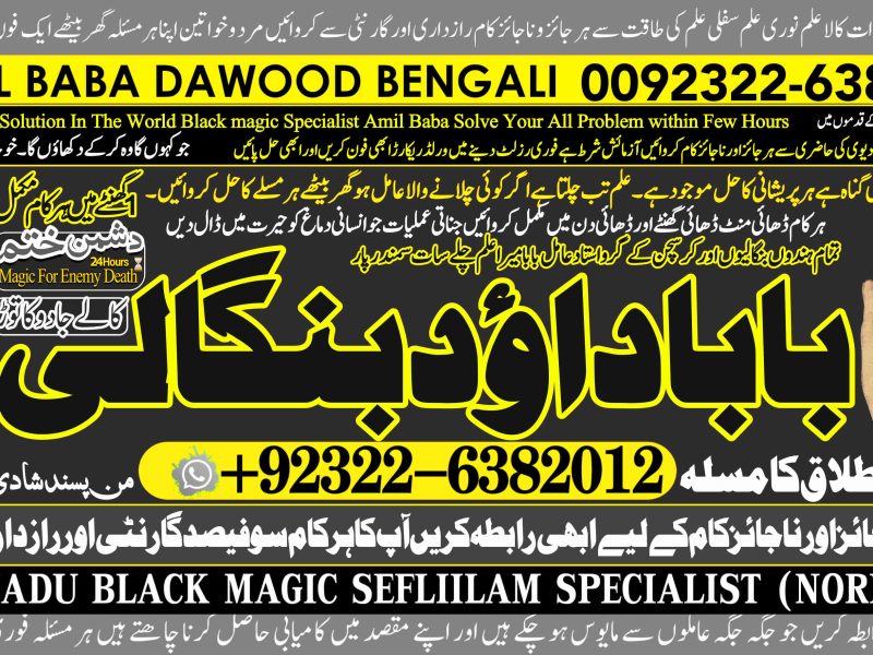No1 Google Kala Jadu Expert Specialist In Qatar Kala Jadu Expert Specialist In Italy Kala Jadu Expert Specialist Kuwait Amil Baba +92322-6382012