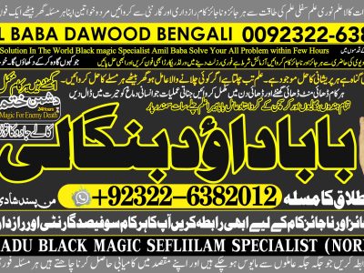 No1 Lahore Amil Baba In Bahawalpur, Sargodha, Sialkot, Sheikhupura, Rahim Yar Khan, Jhang, Dera Ghazi Khan, Gujrat +92322-6382012