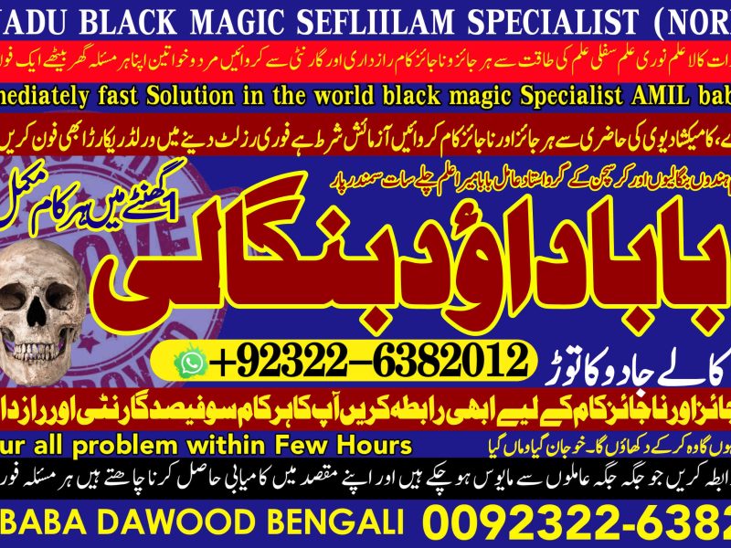 No1 Lahore Amil Baba In Lahore Kala Jadu In Lahore Best Amil In Lahore Amil In Lahore Rohani Amil In Lahore Kala Jadu Lahore +92322-6382012