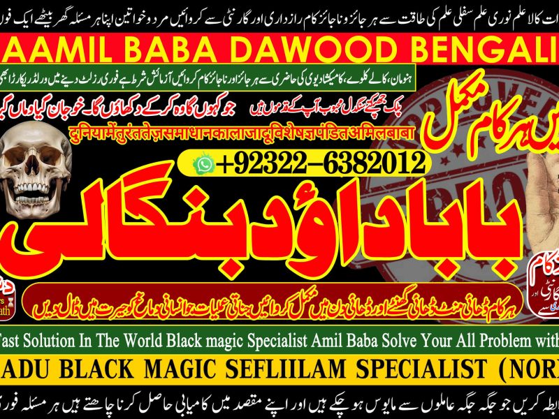 No1 Google Online Amil Baba In Pakistan Amil Baba In Multan Amil Baba in sindh Amil Baba in Australia Amil Baba in Canada +92322-6382012