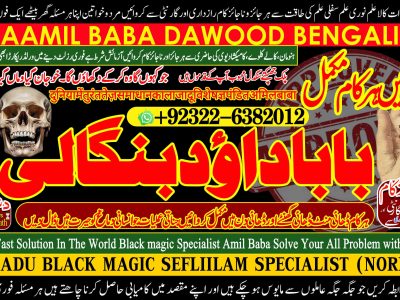 No1 Google Amil Baba In Uk Usa Uae London Canada England America Italy Germany dubai Saudia Arab Oman Kuwait +92322-6382012
