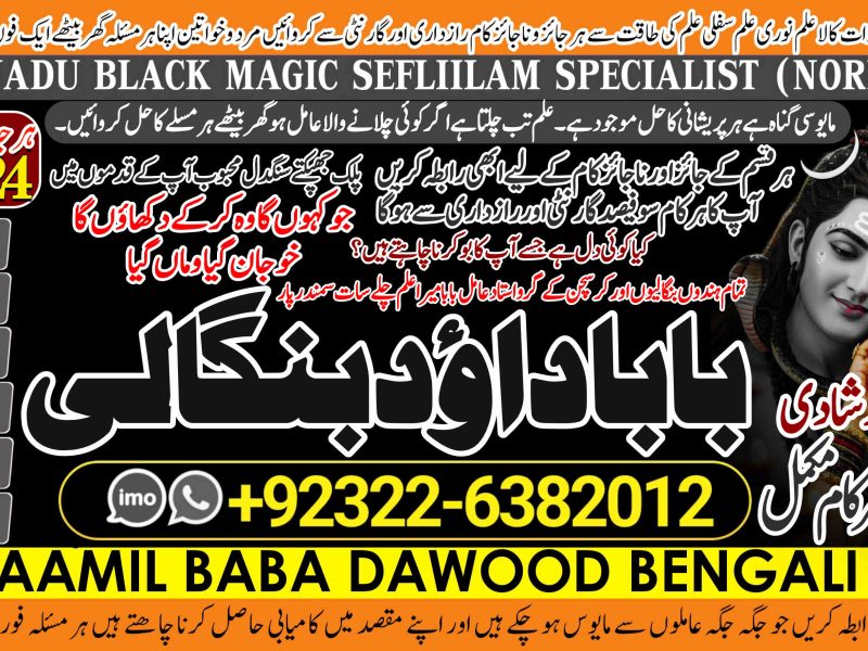 No1 Lahore Amil baba in pakistan Amil Baba in Karachi Black Magic Islamabad Kala ilam Specialist In Islamabad Amil Baba In USA +92322-6382012