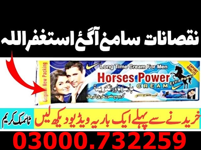 Horse power cream uses in urdu 👧03000732259 Cash On Delivery