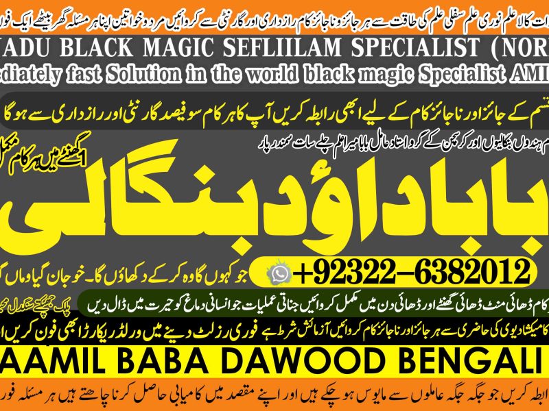 No1 Multan Amil Baba Online Istkhara | Uk ,UAE , USA | Astrologer | Love Marriage Islamabad Amil Baba In uk Amil baba in lahore +92322-6382012