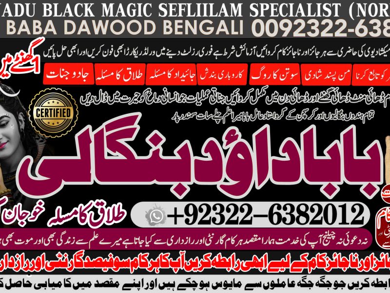No1 Karachi Amil Baba In Pakistan Authentic Amil In pakistan Best Amil In Pakistan Best Aamil In pakistan Rohani Amil In Pakistan +92322-6382012