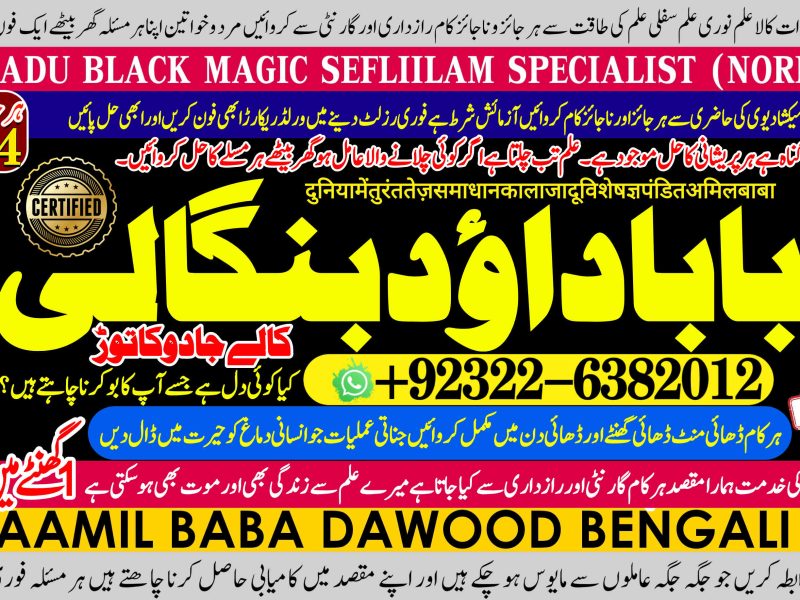 No1 Multan kala jadu Love Marriage Black Magic Punjab Powerful Black Magic Specialist Baba ji Bengali kala jadu Specialist +92322-6382012