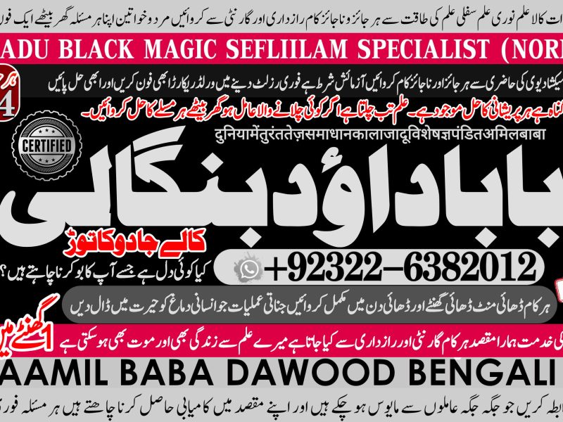 No1 Multan Spiritual Healer in Dubai Spiritual Healer in Usa Black Magic Specialist Aghori Baba ji amil baba kala jadu +92322-6382012