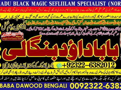 No1 Multan Vashikaran Specialist In Usa Vashikaran Specialist India Online Vashikaran Specialist Amil Baba Love Problem Amil Baba +92322-6382012