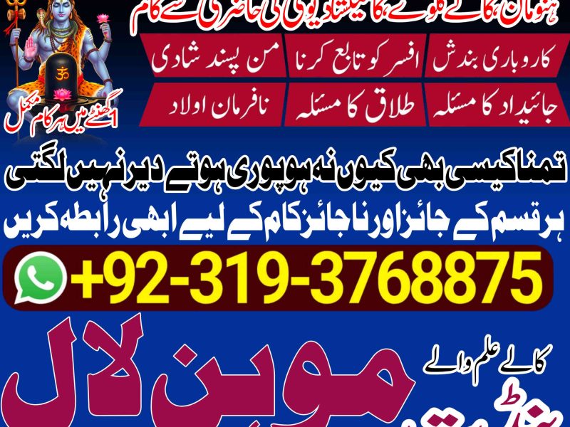 Top 1 Certified Black Magic Specialist & Expert Amil Baba In Qatar Kuwait Oman Turkey Europe France