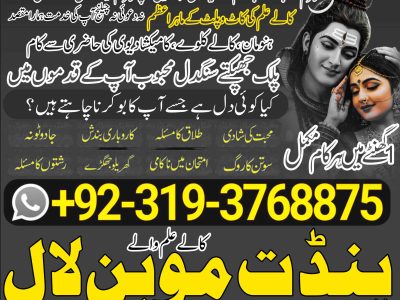 Top 1 Certified kala ilam kala jadu Specialist & Expert In Nawabshah, Hyderabad, Karachi, Chiniot, Jhang, Khanewal, Kasur, Sheikhupura