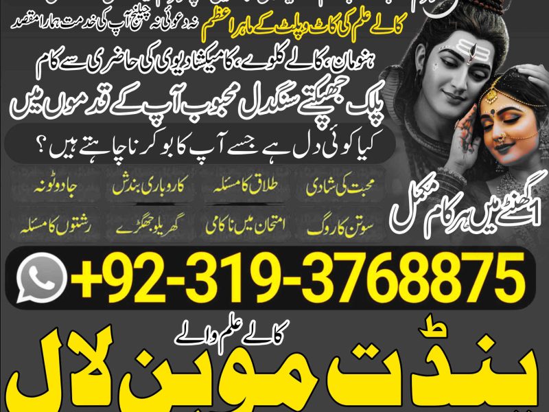 Top 1 Certified kala ilam kala jadu Specialist & Expert In Nawabshah, Hyderabad, Karachi, Chiniot, Jhang, Khanewal, Kasur, Sheikhupura