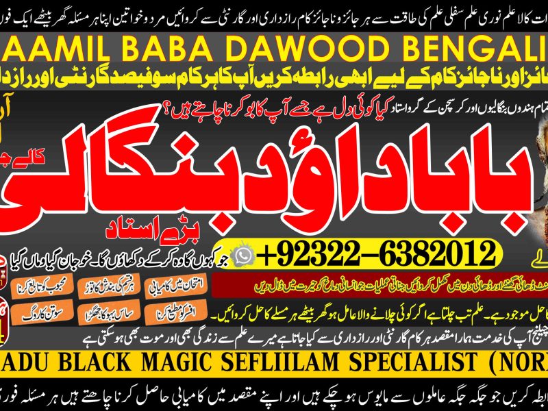 No1 Islamabad Genuine vashikaran specialist Vashikaran baba near Lahore Vashikaran baba near Gujranwala +92322-6382012