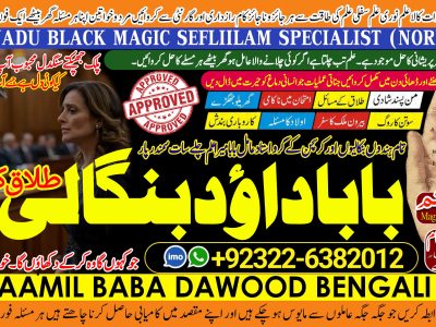 No1 Multan Amil Baba kala ilam istikhara Taweez | Amil baba Contact Number online istikhara Kala ilam Specialist In Lahore +92322-6382012
