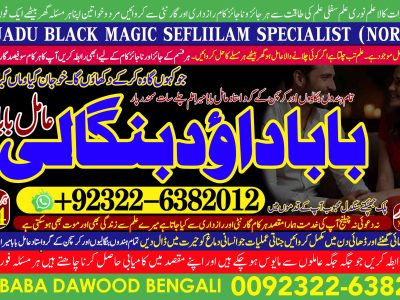 No1 Multan Amil Baba In Lahore Kala Jadu In Lahore Best Amil In Lahore Amil In Lahore Rohani Amil In Lahore Kala Jadu Lahore +92322-6382012