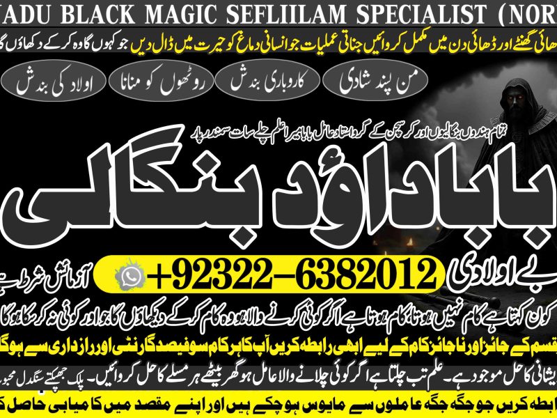 No1 Multan kala Jadu Specialist Expert In Sahiwal, Okara, Hafizabad, Mandi Bahauddin, Jhelum, Jaranwala, Wazirabad, Taxila +92322-6382012