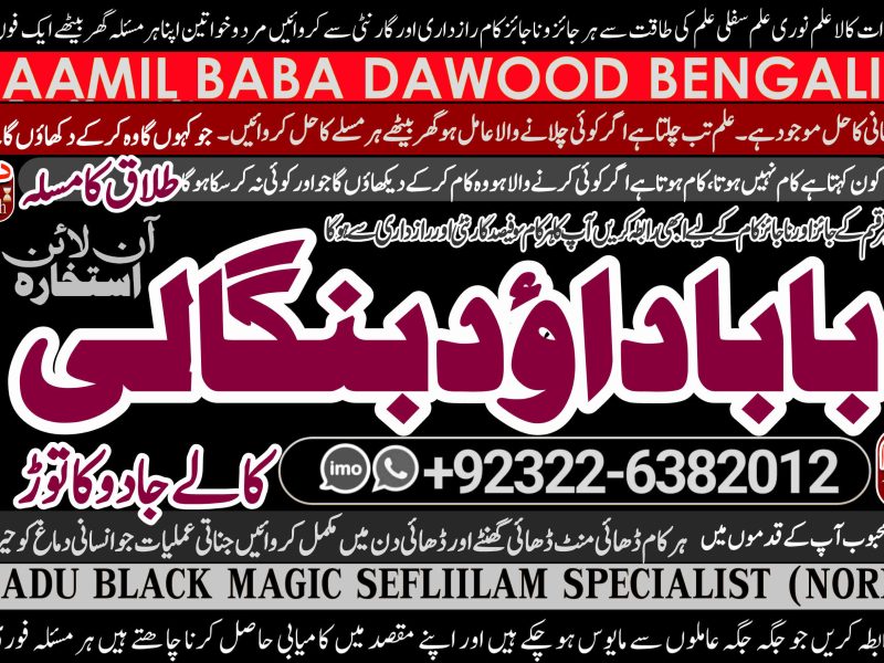 No1 Multan Amil baba in pakistan Amil Baba in Karachi Black Magic Islamabad Kala ilam Specialist In Islamabad Amil Baba In USA +92322-6382012