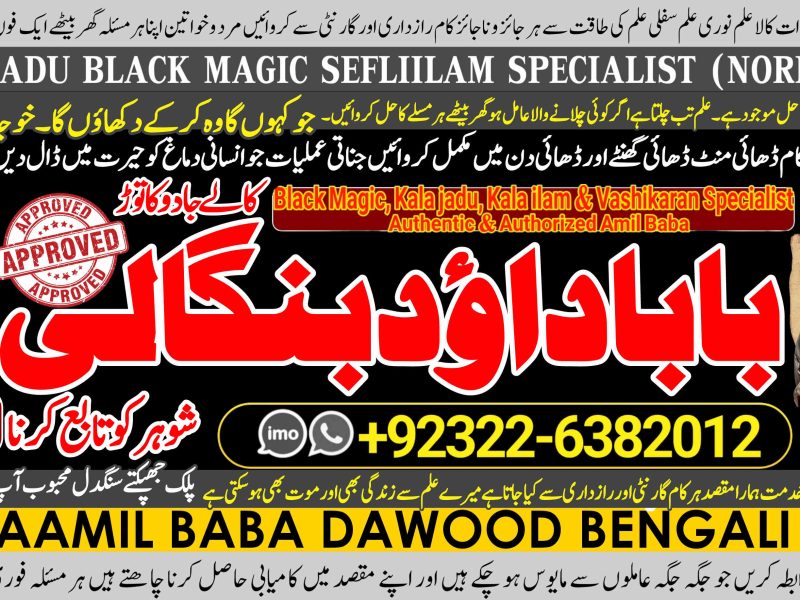 No1 Pakistan Online Amil Baba in London Amil Baba in Spain Amil Baba In Pakistan Kala Jadu In Rawalpindi Amil Baba In Dubai +92322-6382012