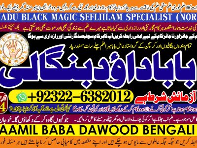 No1 Pakistan Rohani Baba In Karachi Bangali Baba Karachi Online Amil Baba WorldWide Services Amil baba in hyderabad +92322-6382012