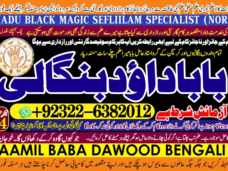 No1 Pakistan Amil baba in pakistan Amil Baba in Karachi Black Magic Islamabad Kala ilam Specialist In Islamabad Amil Baba In USA +92322-6382012