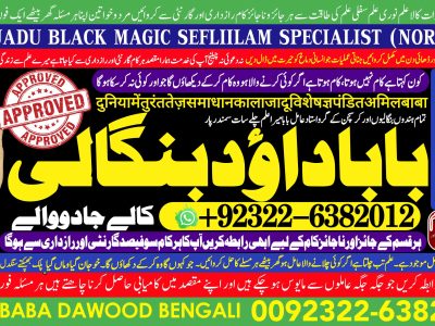 No1 Pakistan Best Amil In Rawalpindi Bangali Baba In Rawalpindi jadu tona karne wale baba ka number jadu karne wale ka number +92322-6382012