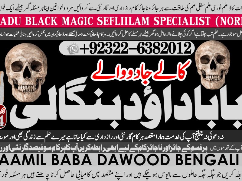 No1 Pakistan kala Ilam Specialist Expert In Sahiwal, Okara, Hafizabad, Mandi Bahauddin, Jhelum, Jaranwala, Wazirabad, Taxila +92322-6382012