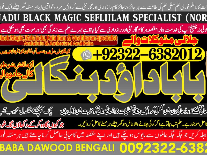 No1 Islamabad Amil Baba In Lahore Kala Jadu In Lahore Best Amil In Lahore Amil In Lahore Rohani Amil In Lahore Kala Jadu Lahore +92322-6382012