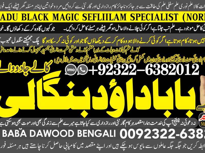 No1 Islamabad kala Ilam Specialist Expert In Sahiwal, Okara, Hafizabad, Mandi Bahauddin, Jhelum, Jaranwala, Wazirabad, Taxila +92322-6382012