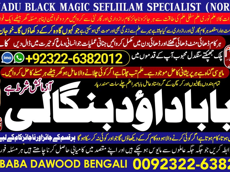 No1 Islamabad Pakistani Amil Baba Real Amil baba In Pakistan Najoomi Baba in Pakistan Bangali Baba In Pakistan +92322-6382012