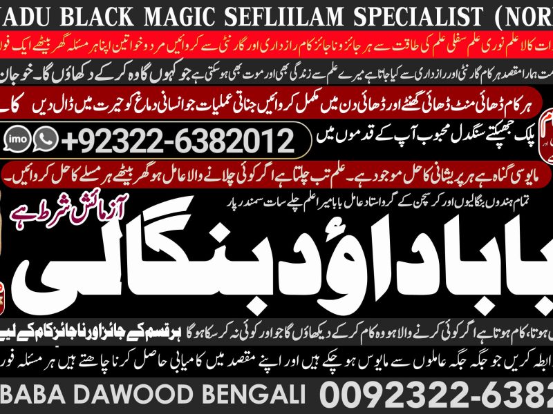 No1 Islamabad Amil Baba In Uk Usa Uae London Canada England America Italy Germany dubai Saudia Arab Oman Kuwait +92322-6382012