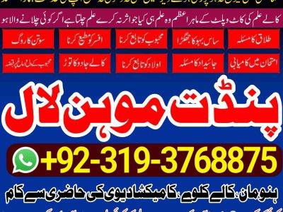Top 1 Certified Black Magic Specialist & Expert In Quetta, Charsadda, Bannu, Kohat, Swat, Abbottabad, Mardan, Peshawar, Larkana