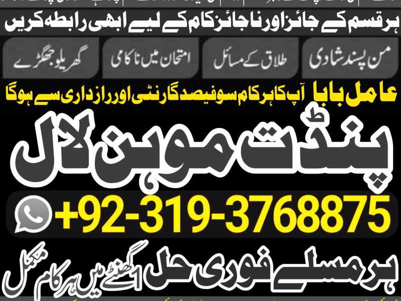 Top 1 Certified Amil Baba in Nawabshah, Hyderabad, Karachi, Chiniot, Jhang, Khanewal, Kasur, Sheikhupura