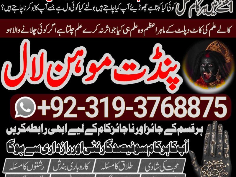 Top 1 Certified Black Magic Specialist & Expert Amil Baba In Athens Greece Dublin Ireland Chicago